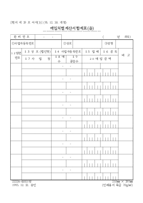매입처별계산서합계표 을 매입처별계산서합계표 을